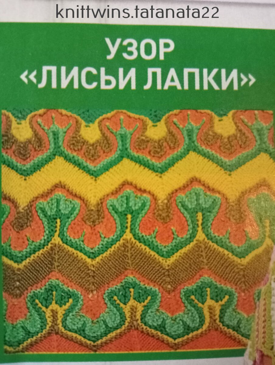 Следки Лисьи лапки - узором Турецкая волна от Альбины Кавалевой