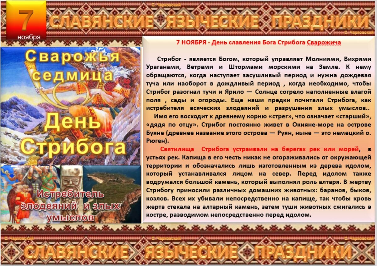 Какой день по ведическому календарю Славянский Ведический Календарь. Коляды Даръ на 7529-7530 Лета от С.М.З.Х. Бумаж