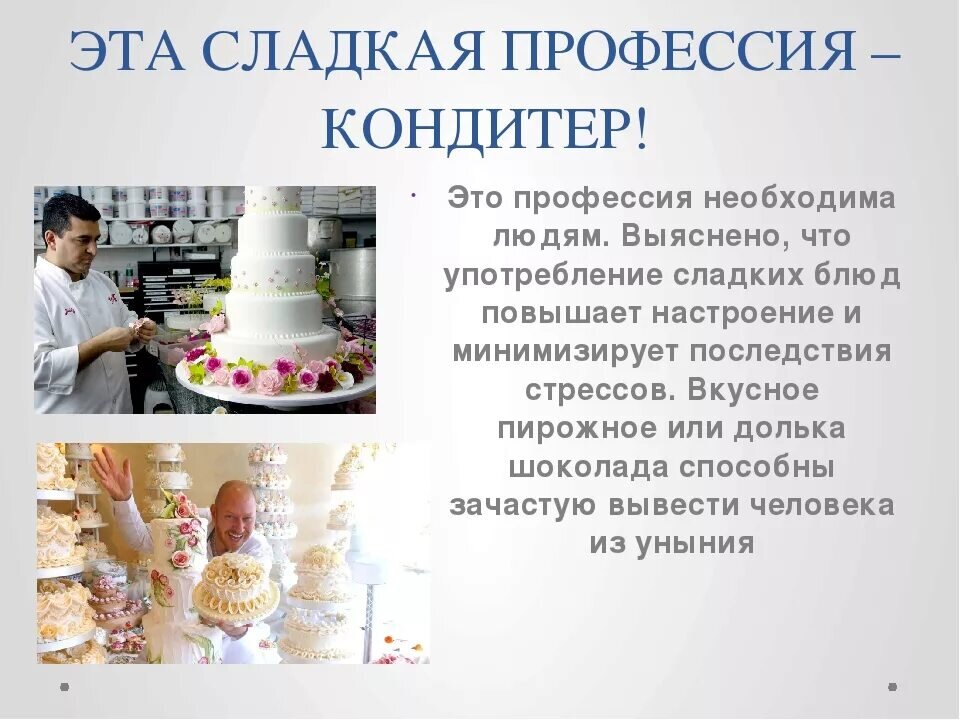 Введение по кулинарии. Актуальность. Актуальность темы десерты. Ассортимент отделочных полуфабрикатов. Актуальность десертов.