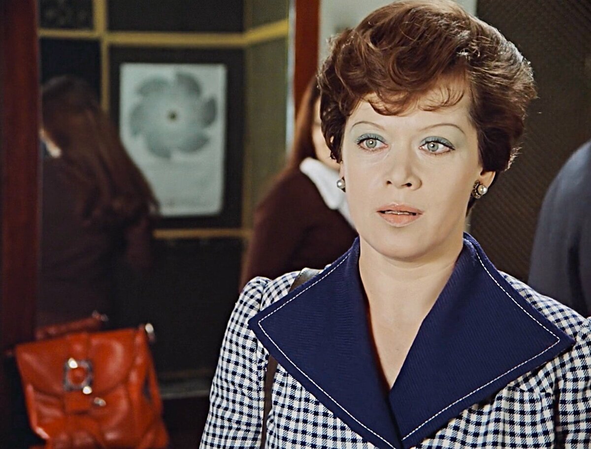 Алиса Фрейндлих в роли товарища Калугиной (х.ф.  "Служебный роман", 1978, реж. Э. Рязанов) 