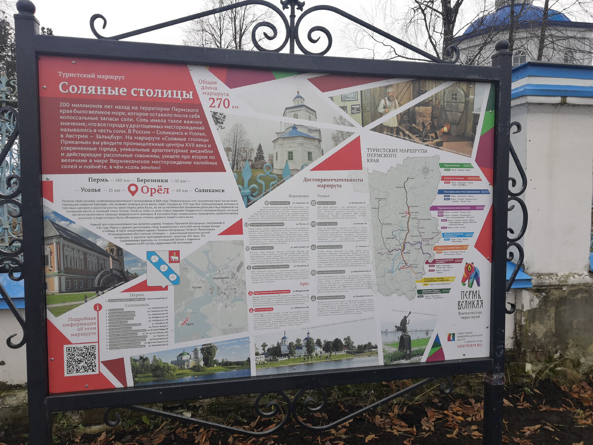 Стенд с достопримечательностями и тур маршрутами Орла.