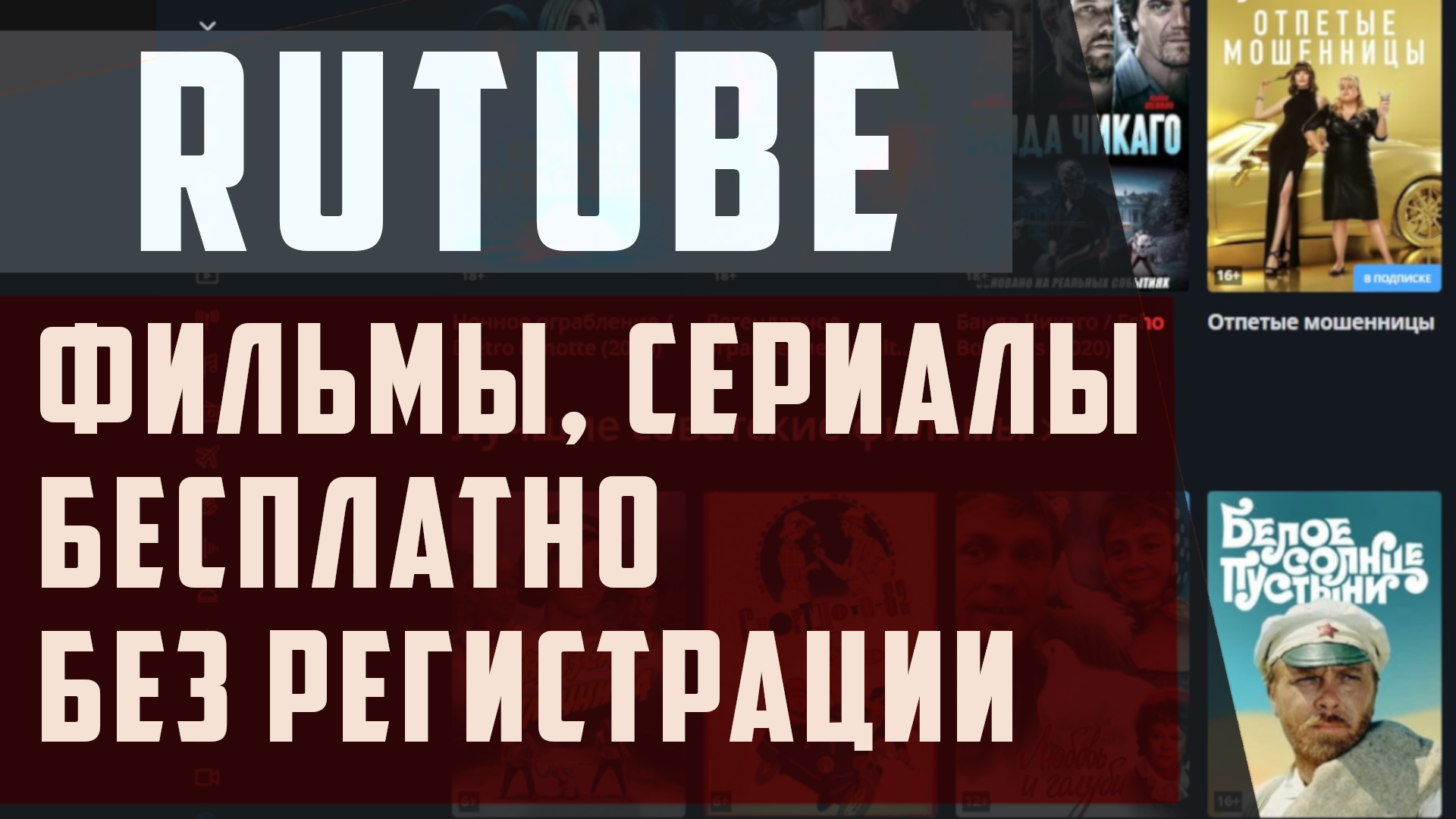 Как смотреть рутуб без регистрации. Rutube смотреть бесплатно фильмы,  сериалы, передачи. Как смотреть рутуб бесплатно, фильм, сериал