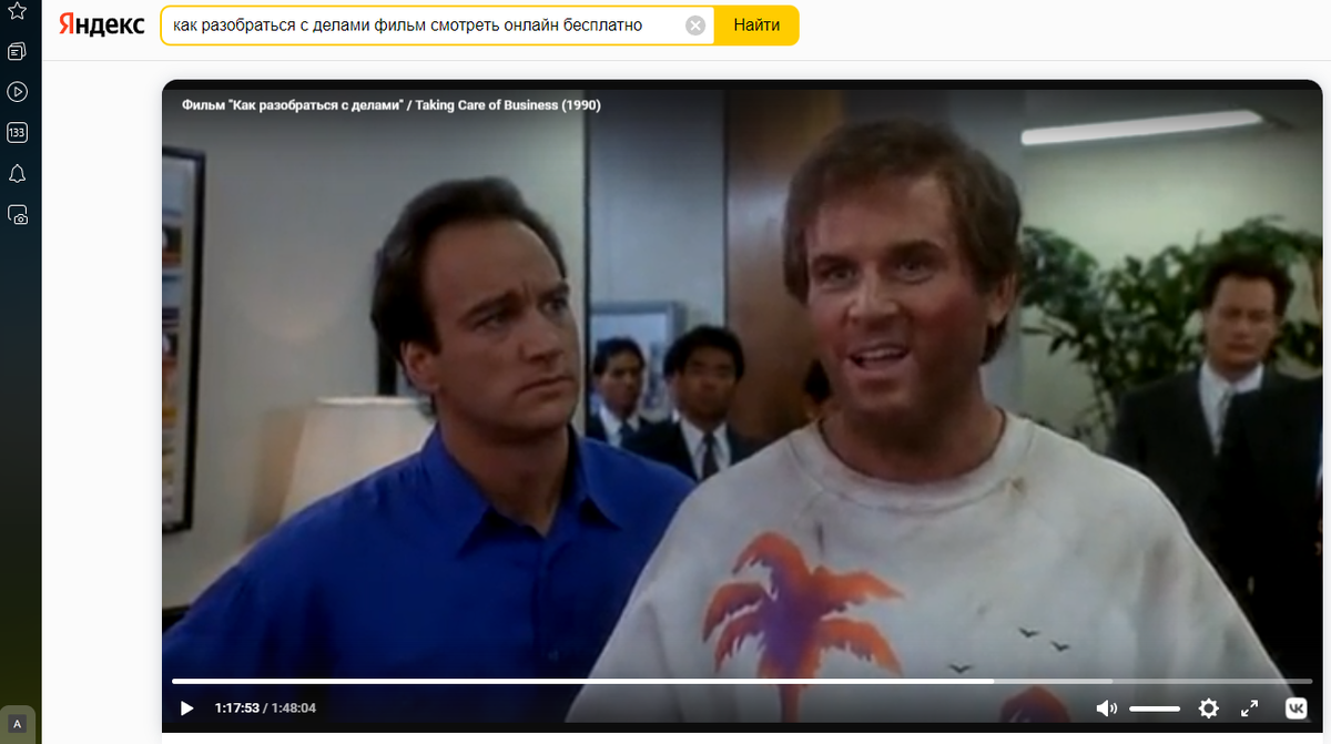 Скрин фильма в браузере через поиск