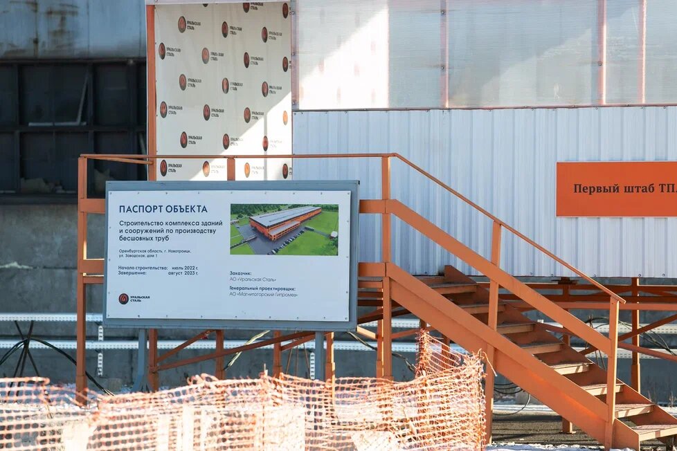  📷    Денис Паслер и Ильдар Искаков обсудили перспективы трубопрокатного цеха «Уральской Стали» Андрей Севостьянов