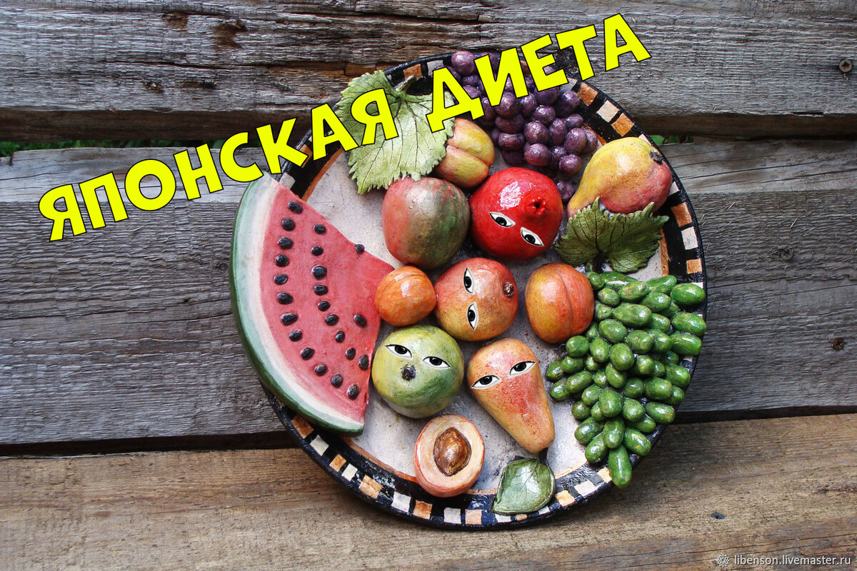  Японская диета