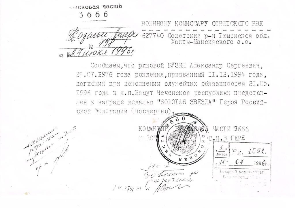    Герою России – фильм от советчан