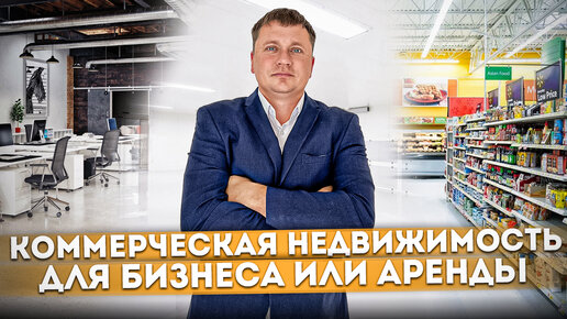 Коммерческая недвижимость 1000 кв. м. для бизнеса или аренды по ОЧЕНЬ ВЫГОДНОЙ цене