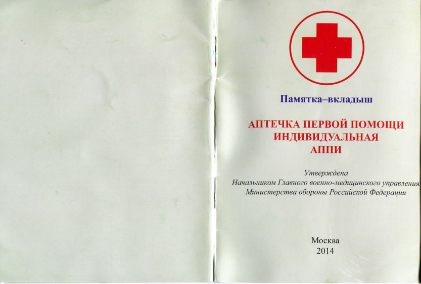 Обложка памятки-вкладыша АППИ