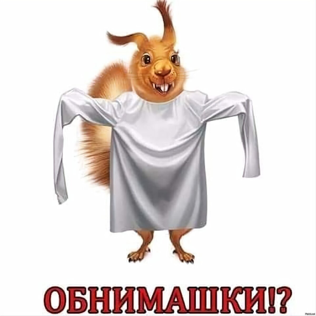 Лови обнимашки