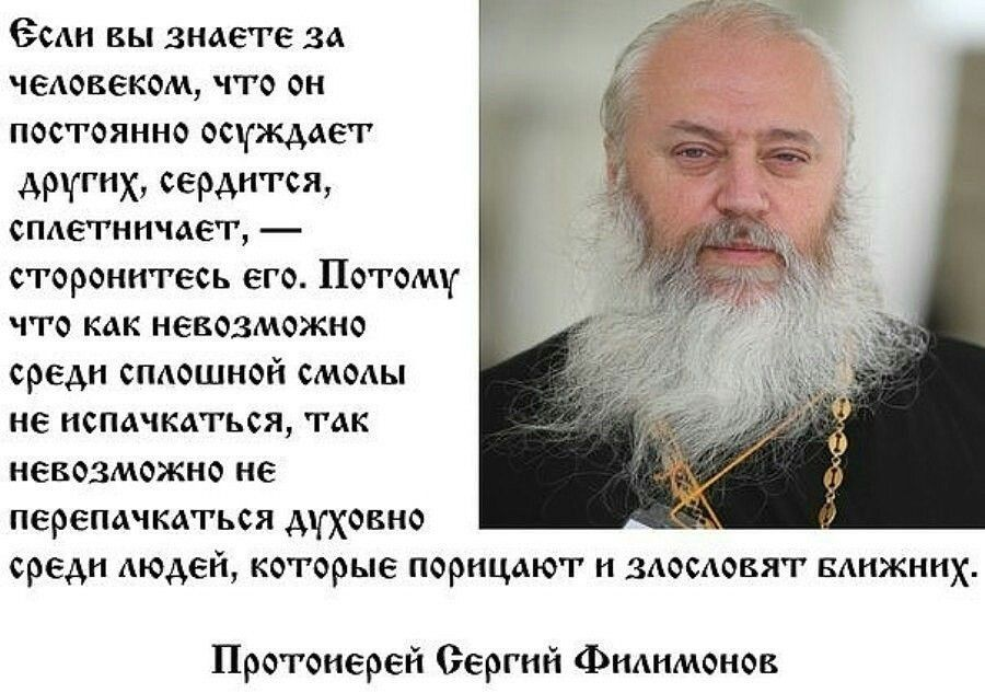 Нужно ли осуждать человека. Высказывания священников. Православные цитаты. Высказывания православных священников. Цитаты православных священников
