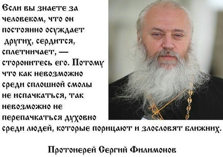 Нужно ли осуждать человека. Высказывания священников. Православные цитаты. Высказывания православных священников. Цитаты православных священников.