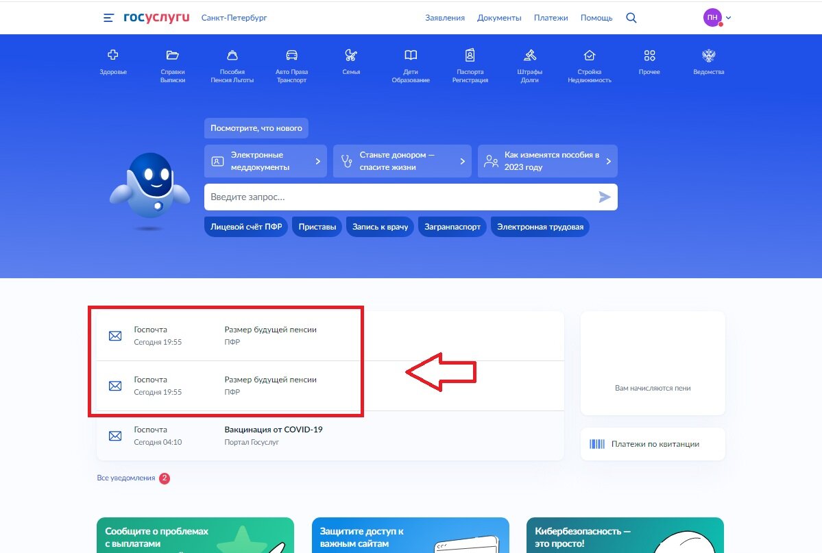 скриншот личного кабинета портала "Госуслуги"
