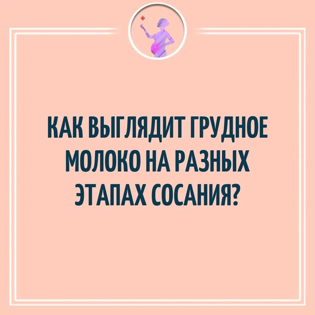 Как выглядит молоко после родов ГАУЗ "ПЦ г. Новороссийска" МЗ КК Новости
