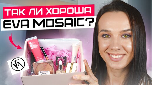 Большой обзор косметики EVA MOSAIC | Все плюсы и минусы бюджетной косметики