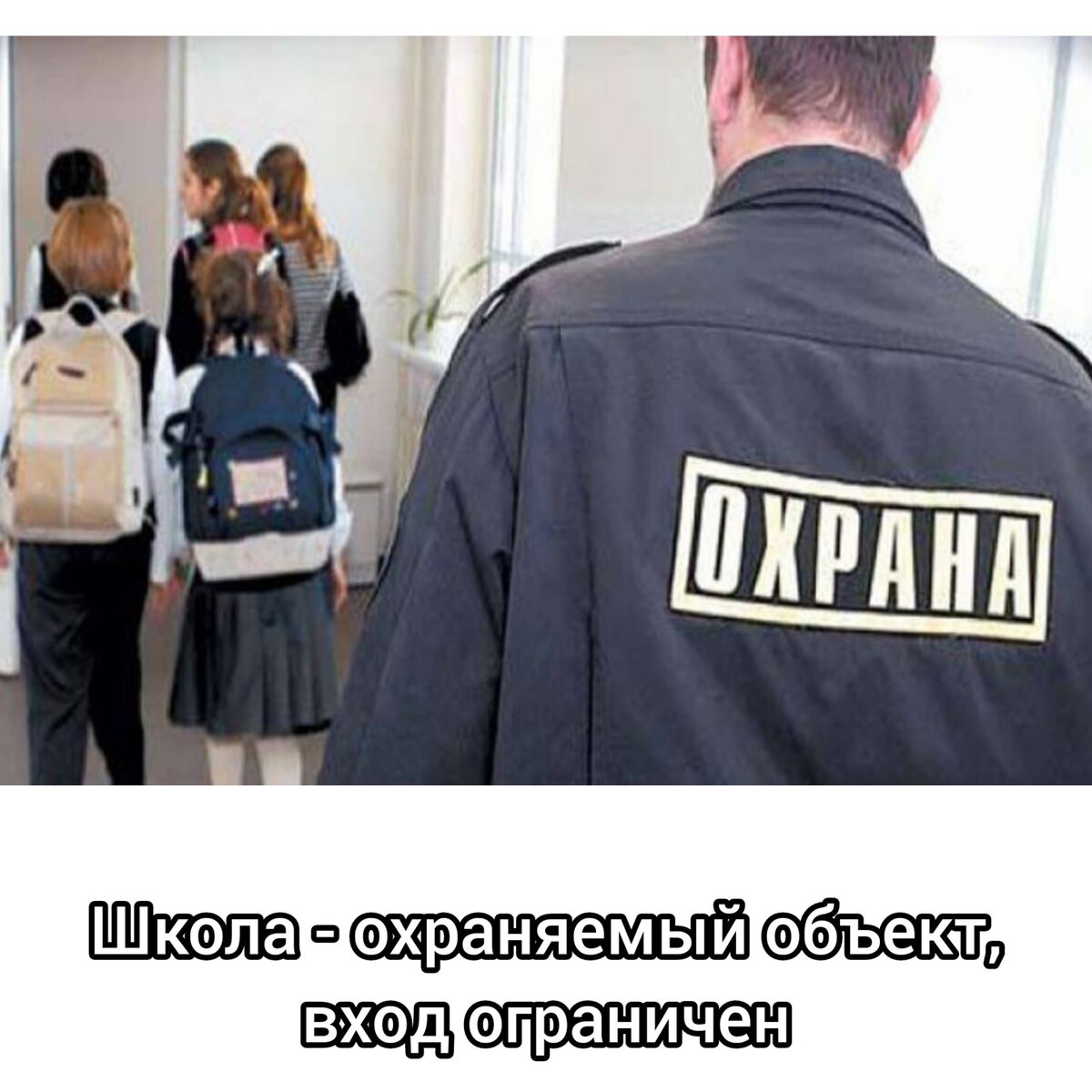 Бывших учителей охрана не пропускает в школу. Безобразие? |  Родом-из-детства | Дзен