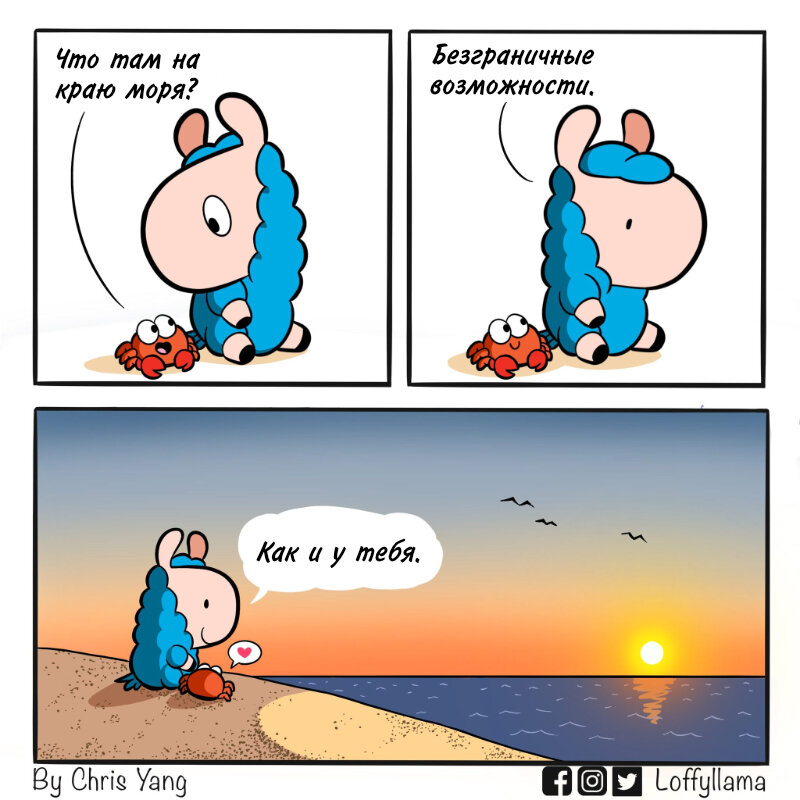 Автор - @loffyllama, Перевод и адаптация - Фанарама