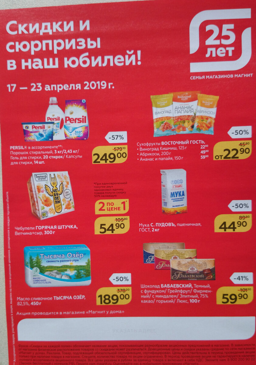 Новый каталог Магнита стартует 17 апреля. Ищем выгодные скидки на продукты.  | Photo Art | Дзен