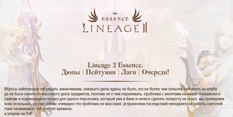 Л2 эссенс играть. L2 Essence. Lineage 2 Essence. Lineage 2 Сильфы. Иннова Lineage 2.