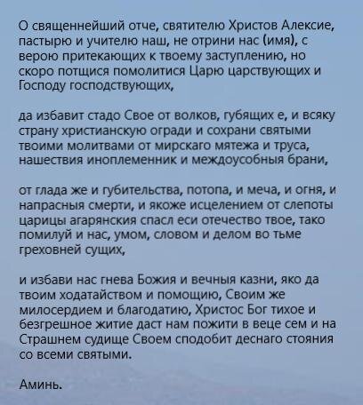 Источник: http://mymolitva.ru/molitvy-aleksiyu-moskovskomu/