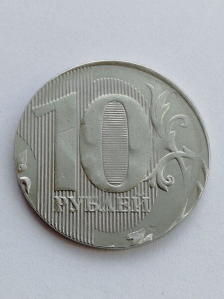 436000 за редчайшую монету 10 рублей, которую можно найти в кармане