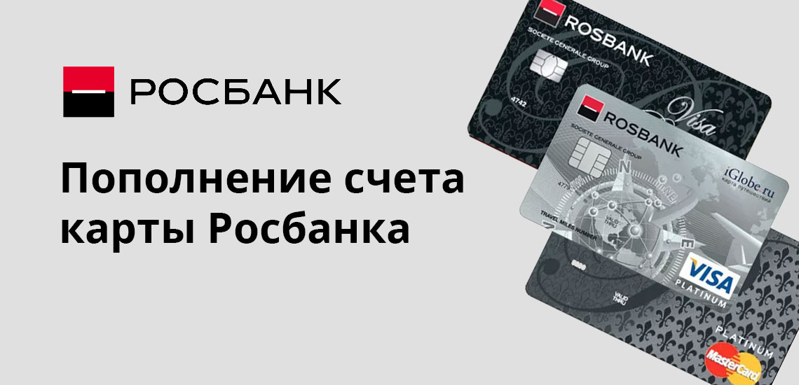 Партнеры росбанка. Карта Росбанка. Росбанк кредитная карта. Дебетовая карта Росбанка. Банк Росбанк карта.