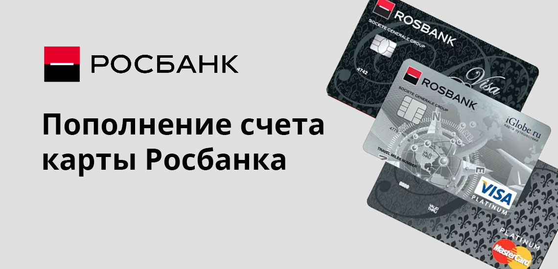 Росбанк дебетовая карта обслуживание. Росбанк карта. Росбанк дебетовая карта. Росбанк кредитная карта. Дебетовая карта Росбанка.