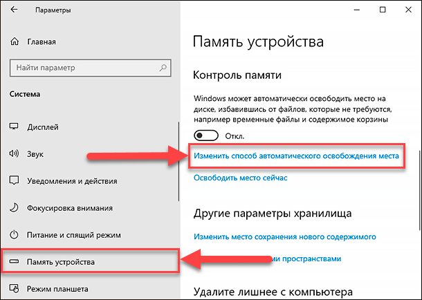 Как убрать автоматическое удаление. Удаление файлов в onedrive оповещение. где кнопка освободить место сейчас. rfr убрать тррежим затемнения в onedrive.
