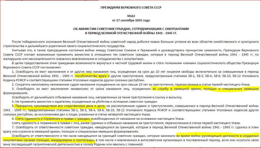 Указ президиума об амнистии. 17 Сентября 1955 год указ амнистия. Амнистия 1955 года указ. Указ об амнистии 1953 года. Амнистия Хрущева 1955.