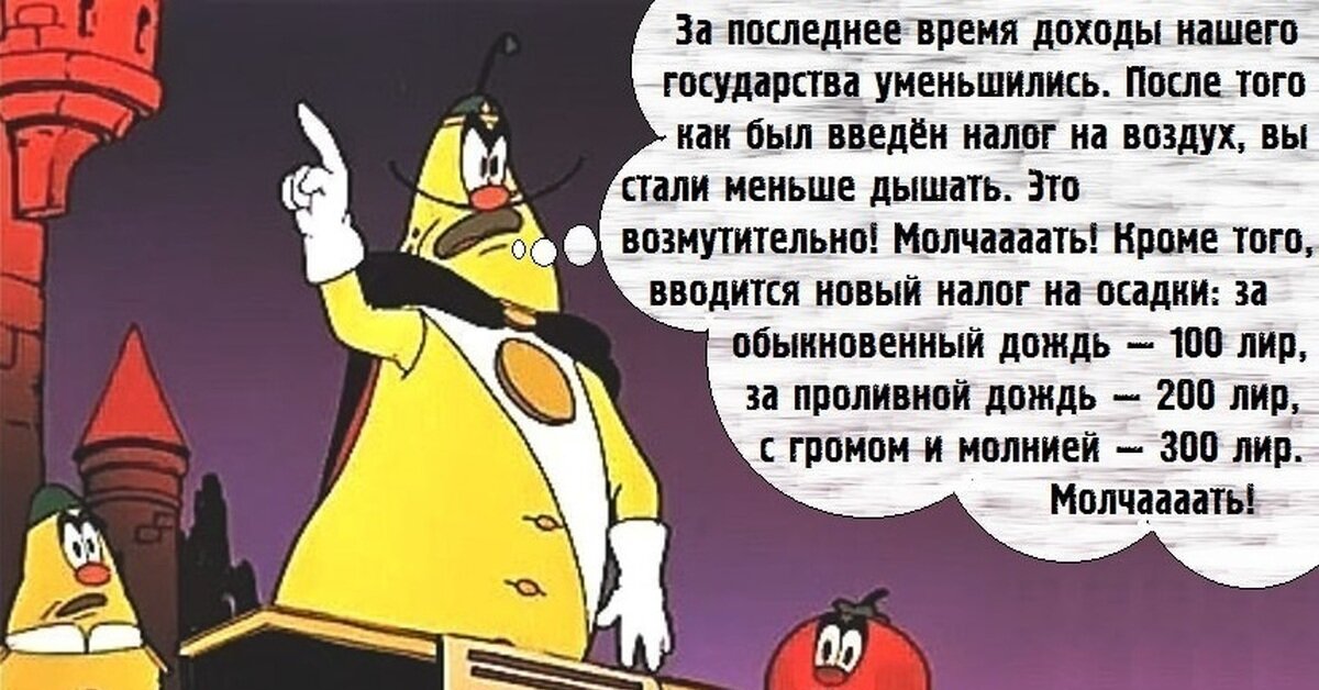 Кажется наши власти стали смотреть мультики и находить новые идеи