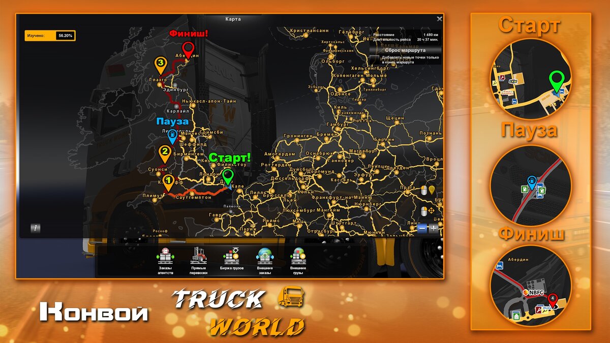 Команда GLT Группы TruckWorld!