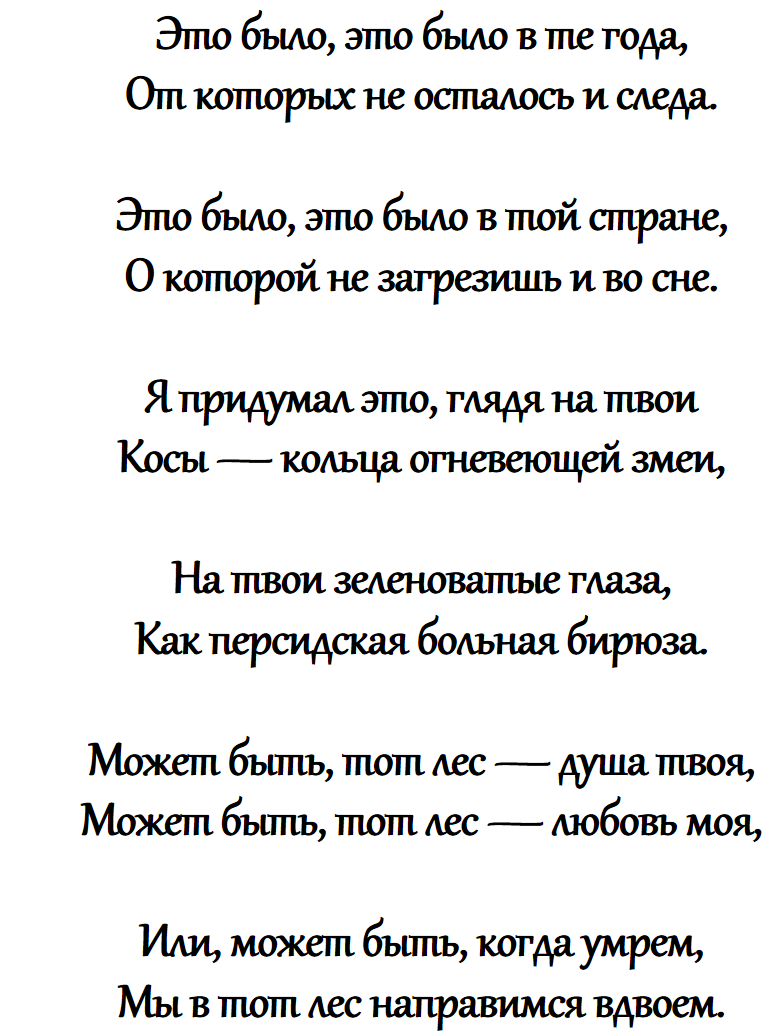 Стихотворения гумилева. Николай Гумилев стихотворения. Стихотворение Николая Гумилева. Н Гумилев стихи. Стихи Николая Гумилева лучшие