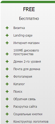 условия бесплатного создания сайта