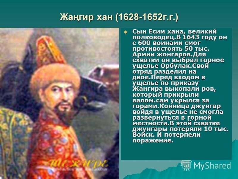 История казахские хана