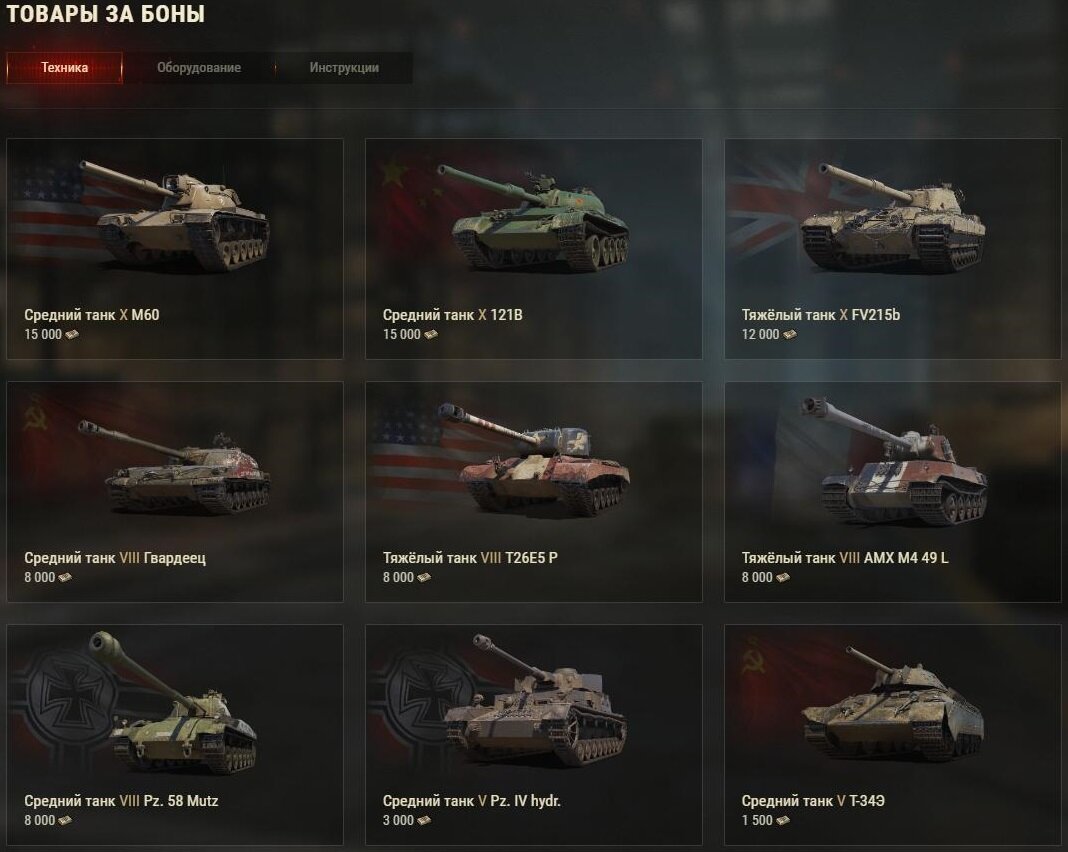 Танки доступны для покупки в специальной вкладке