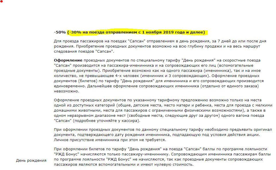 В РЖД тихо и незаметно отменили 50% скидку именинникам на «Сапсан»