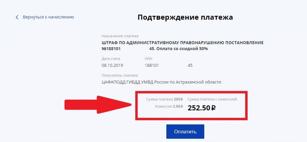 Найти подтверждение. Оплата штрафа на госуслугах. Госуслуги оплатить штраф ГИБДД. Оплата штрафов ГИБДД через госуслуги. УИН госуслуги.