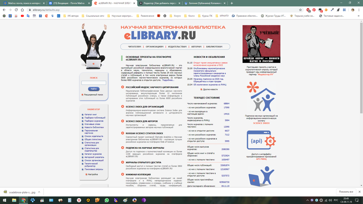 Url https elibrary ru. Elibrary. Elibrary научная электронная библиотека. Author ID elibrary. Идентификатор в elibrary.