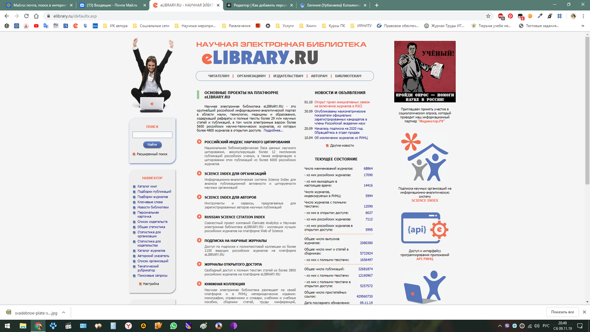 Spin код elibrary. Elibrary. Elibrary научная электронная библиотека. Author ID elibrary. Идентификатор в elibrary.