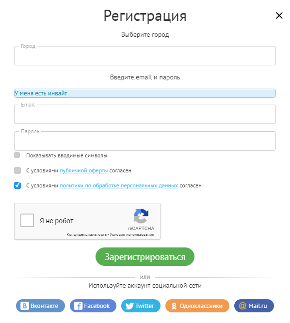 Регистрация на сайте