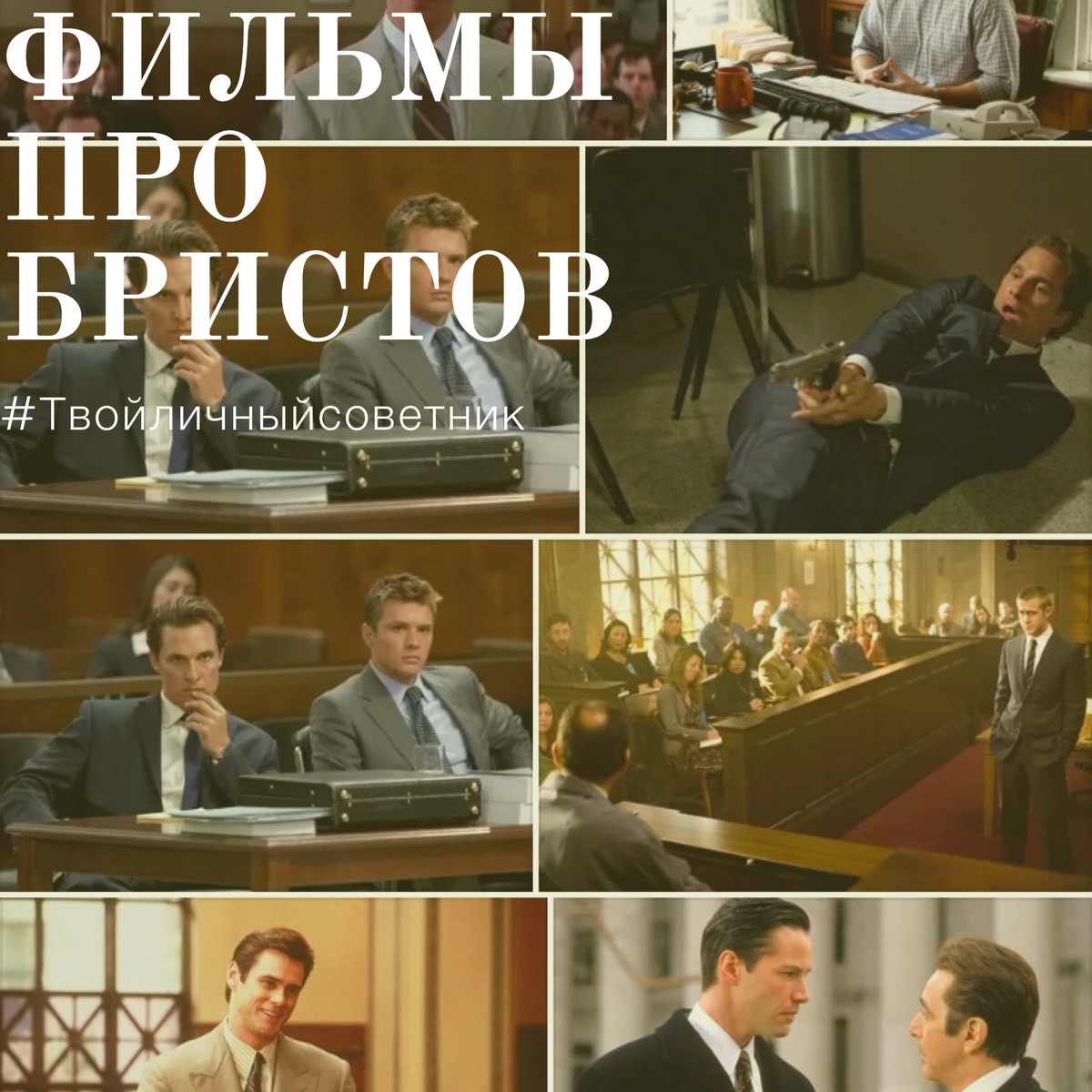 Мой личный рейтинг фильмов про юристов