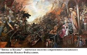 Битва за Казань.