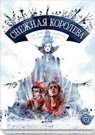 Я как Кай