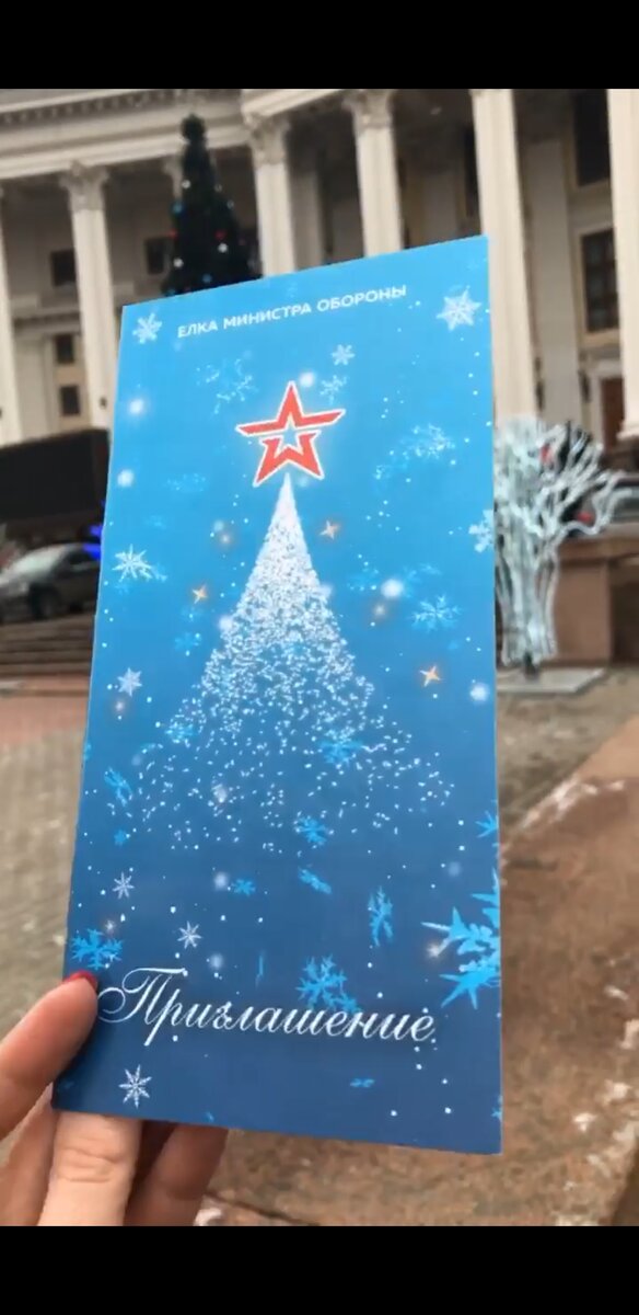 Приглашение на ёлку 2019-2020