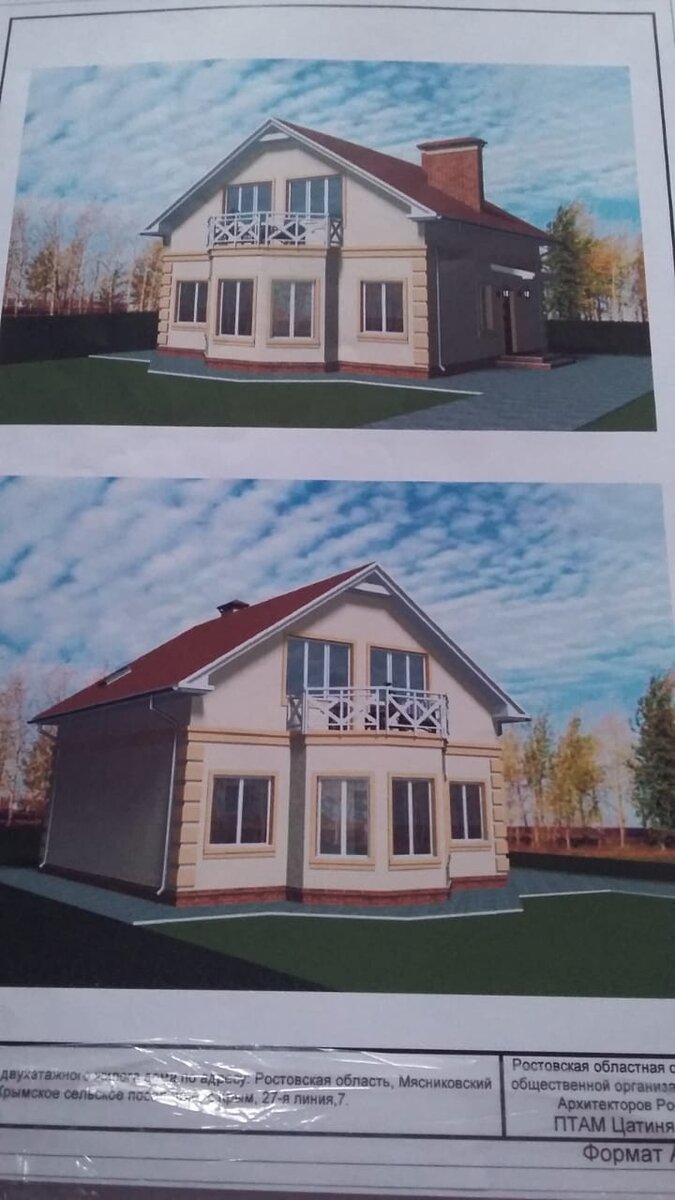 Проект нашего дома) 
