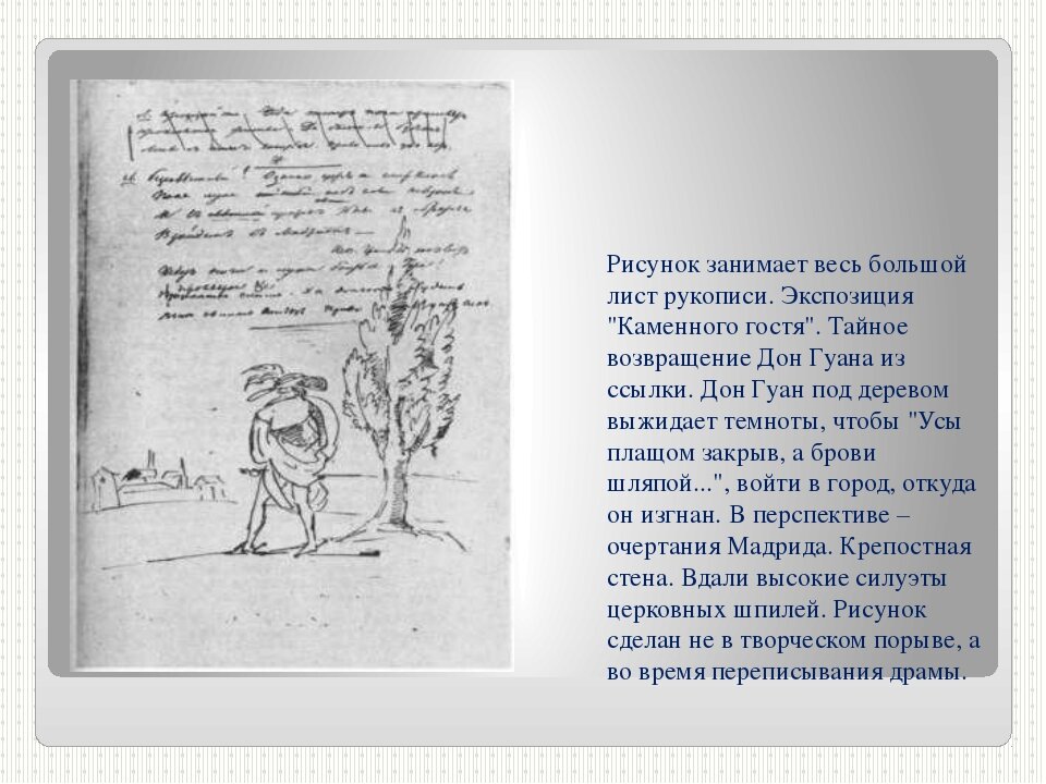 Каменный пушкина. Каменный гость презентация Пушкин. Рисунки Пушкина каменный гость. Рисунок к трагедии каменный гость Пушкина. Каменный гость цитаты.