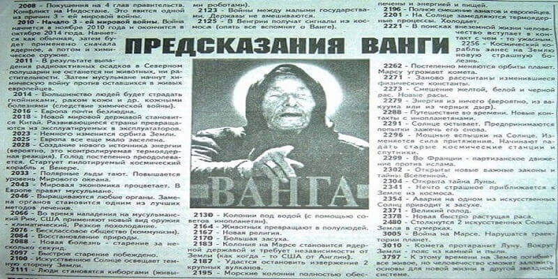 Ванга предсказания по годам