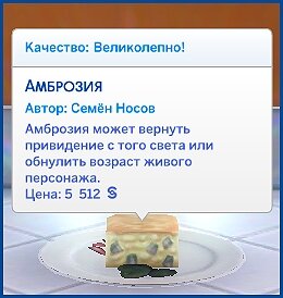 Как омолодить сима в Sims 4?