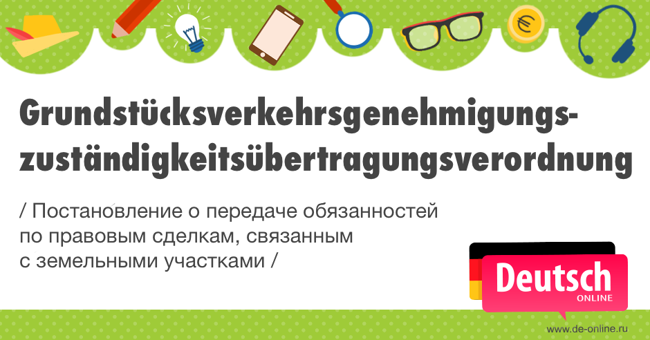 Длинные немецкие слова. Самое длинное немецкое слово. Самое длинное слово в немецком языке. Длинные слова в немецком языке. Самое длинное слово в Неме.