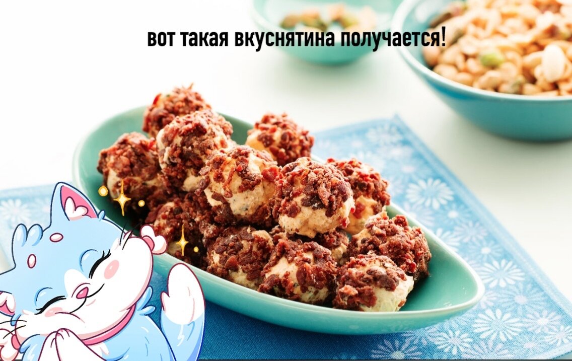 сырные шарики с беконом