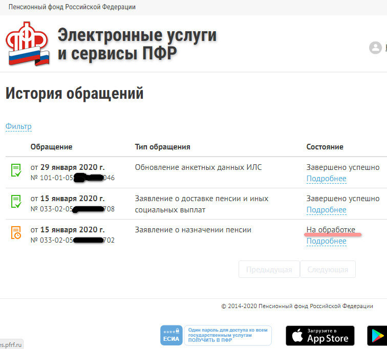 На 7 февраля 2020 г. мое заявление о назначении пенсии все еще на обработке
